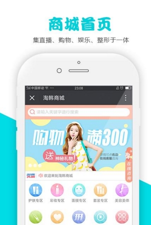 淘韩手机版(购物软件) v2.2.31 安卓版