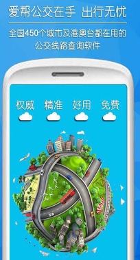 交通时刻查询表手机版(手机交通服务软件) v5.8.1 安卓版