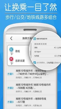 交通时刻查询表手机版(手机交通服务软件) v5.8.1 安卓版