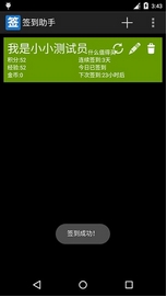 签到助手安卓手机APP(自动签到手机APP) v1.5.2 Android版