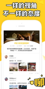 in校话app(手机校园社交平台) v1.2.1 安卓官方版