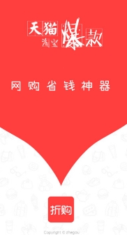 折购苹果最新版(折扣购物app) v1.2 ios手机官方版