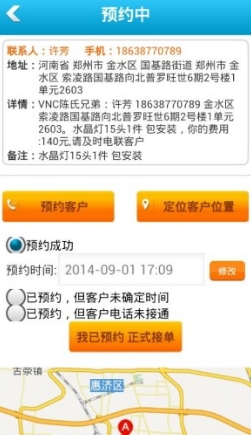 灯师傅安卓手机版(家装服务app) v2.11 最新免费版