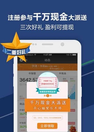中海贵金属手机版(商品交易软件) v1.1 安卓最新版