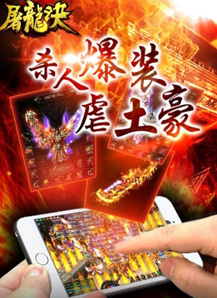 屠龙诀安卓版(魔幻题材传奇玩法的手机游戏) v5.4.3 最新版