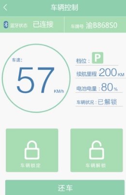 重庆力帆租车手机免费版(分时租车app) v1.4.0 最新安卓版