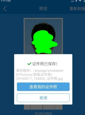 智能證件照app完美版v3.16.4 免付費版