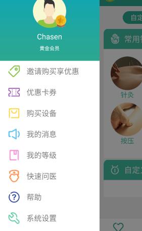 优摩师安卓版(智能针灸按摩器) v1.3.4 最新版