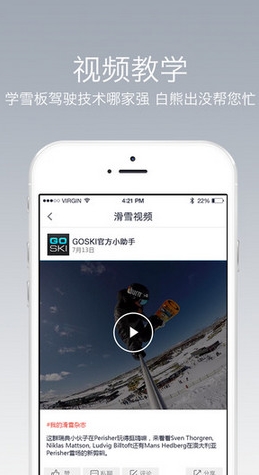 去滑雪IOS版(体育软件) v2.0.0 iPhone版
