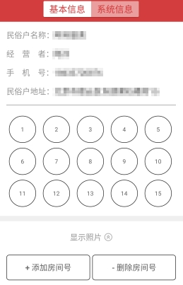 民俗民宿app安卓版(民宿住宿) v1.3.1 手机免费版