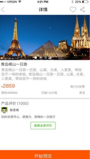 棒棒糖旅游安卓版(手机旅游攻略app) v1.2 免费版