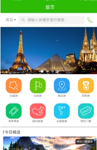 棒棒糖旅游安卓版(手机旅游攻略app) v1.2 免费版