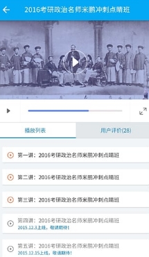 考试点考研app(考研资料软件) v2.3.1 安卓手机版