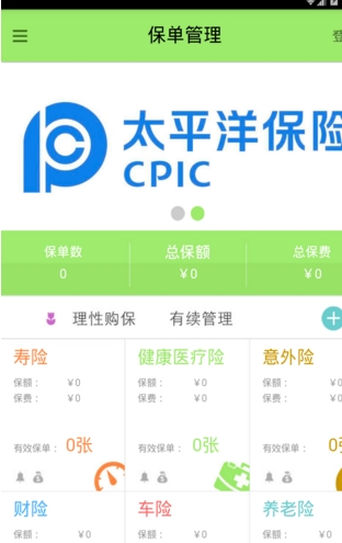 保单控手机版(保单管理系统) v1.2 android版