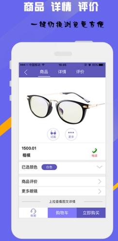 千里眼眼镜手机版(眼镜购买网) v1.1.1.0 android版