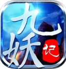 九妖记iPhone版(仙侠PK手游) v1.2.0 苹果版