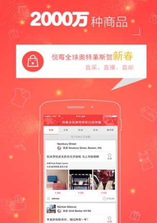 悦莓网手机版(海淘app) v2.7.0 官方安卓版
