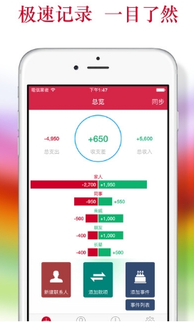 68人情帳蘋果版(手機記賬工具) v1.6.1 官方版