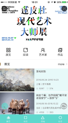 空艺术苹果版(手机艺术品资讯) v4.2.2 iPhone正式版