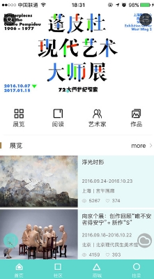 空藝術蘋果版(手機藝術品資訊) v4.2.2 iPhone正式版