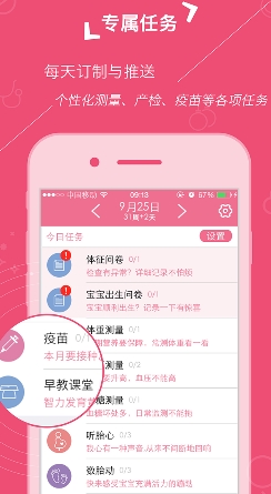 心云妈咪安卓免费版(母婴健康app) v2.3.0 最新手机版