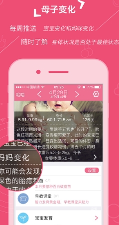 心云妈咪安卓免费版(母婴健康app) v2.3.0 最新手机版