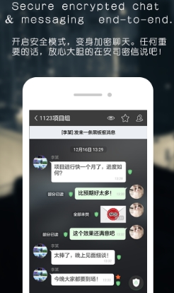 企业密信app安卓最新版(企业通讯软件) v1.11.3.161018 手机免费版