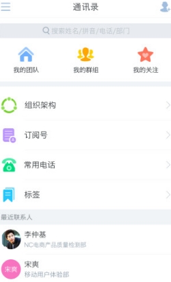 企业空间app最新安卓版(企业社交软件) v3.2.1 免费手机版