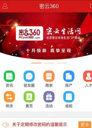 密云360手机版(生活社区app) v2.3.10 官方安卓版