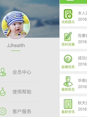 焌杰健康苹果版(手机医疗app) v1.3 iOS最新版
