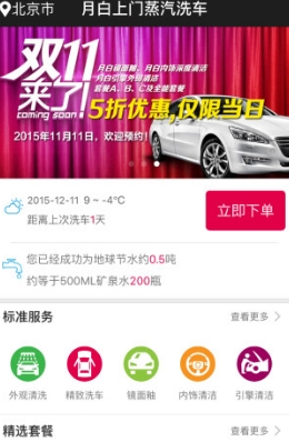 蒸汽洗车app手机免费版(上门洗车服务) v3.11.41.498 安卓最新版