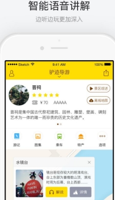 晋祠导游免费安卓版(语音导游app) v1.4.4 手机最新版
