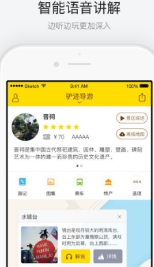 晋祠导游免费安卓版(语音导游app) v1.5.4 手机最新版