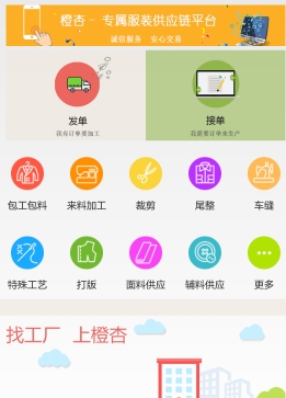童幻乐诚橙杏手机免费版(服装批发app) v1.2 最新安卓版