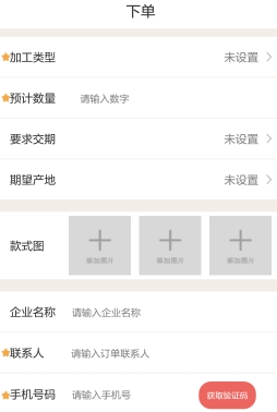 童幻乐诚橙杏手机免费版(服装批发app) v1.2 最新安卓版