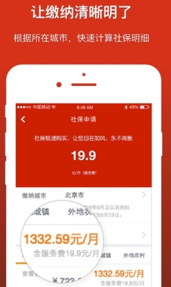 北京社保查询Appv1.7 最新版