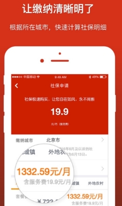 北京社保查詢Appv1.7 最新版