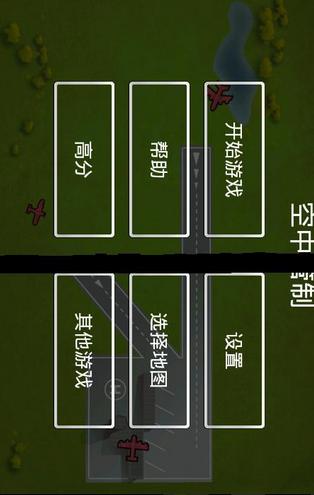 空中管制中文版v3.83 安卓手机版