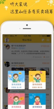 可以可以手机免费版(任务赚钱app) v1.14 最新安卓版