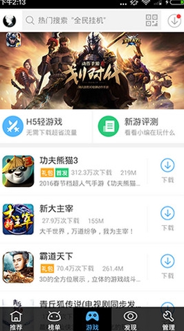 騎士助手iOS官方版v5.7.8 免費版