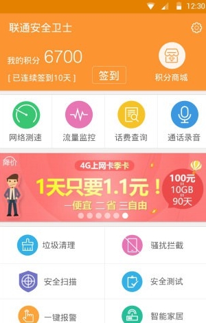 联通安全卫士IOS版(手机安全软件) v1.3.8 iPhone版