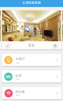 云海物联移动版(一站式智能家电管理) v1.3.4 安卓手机版