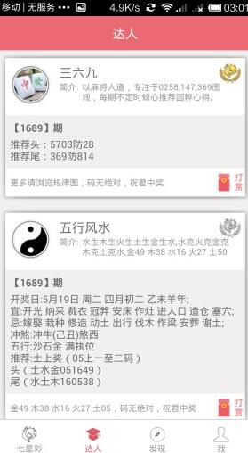 大公鸡七星彩ios版(手机七星彩服务软件) v5.7.1 苹果手机版