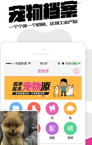 宠物源iOS版(宠物交流平台) v1.1 苹果手机版