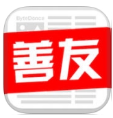 善友筹苹果版(手机爱心众筹平台) v1.3.6 iPhone版