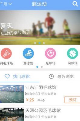 趣运动IPAD版(体育软件) v2.3.0 苹果最新版