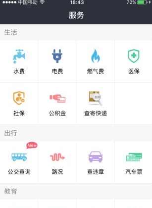 智慧仓山安卓版(地方生活app) v1.2 手机最新版