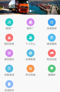 星路通app安卓最新版(汽车服务软件) v1.2 免费手机版