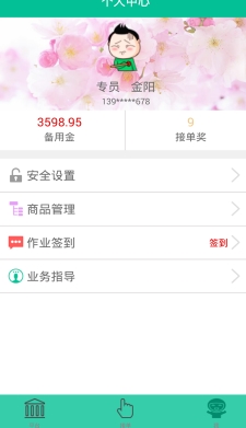 管家配送app(社區生活購物軟件) v1.7.5 安卓版