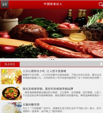 中國美食達人Android版(手機美食app) v1.2.3 官方最新版